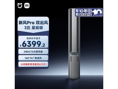 米家3匹立柜空调促销，到手低至5959元
