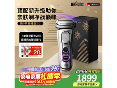 BRAUN 9系2.0剃须刀，京东优惠为男友备礼