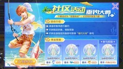 QQ炫舞：垂钓大师称号轻松拿