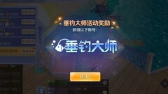 QQ炫舞：垂钓大师称号轻松拿