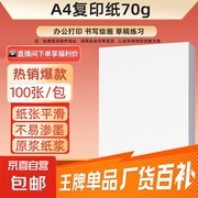 百万爆款70g A4纸100张/包，每人3单，仅5.99元！