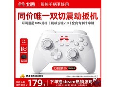 北通鲲鹏 20 无线手柄促销，到手仅 199 元！