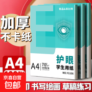 70g护眼A4复印纸单包100张，满1元5折仅1.99元
