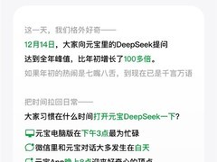 腾讯元宝×DeepSeek年度报告：AI应用跻身全国前三