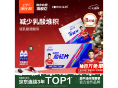 康比特加速酸轻片特惠！8粒装仅69.5元助畅快运动