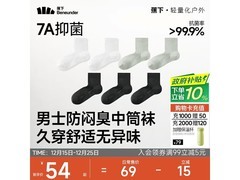 蕉下男士中筒袜促销！用券低至54元，多档满减来袭