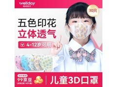 维德儿童口罩促销！30 只装 13.8 元，用券仅 12.8 元