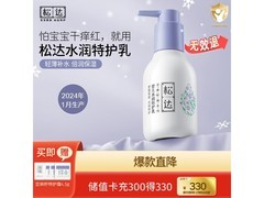 松达118g特护霜直降，满减后仅58元给宝宝囤！