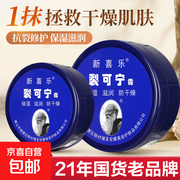 裂可宁85g护手霜，原价7.8元，用券后5.8元带回家！