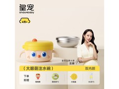 皇宠大眼萌宝宝辅食碗，满减优惠，用券仅104元！