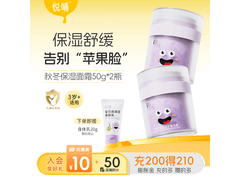 悦哺50g儿童保湿面霜2瓶热促，券后94元速抢！