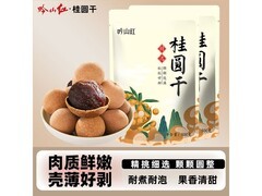 吟山红一级桂圆干500g*2袋，满11减10仅32.9元！