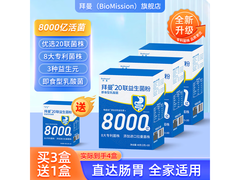 拜曼20联复合冻干粉益生菌，满减后69元3盒速抢！