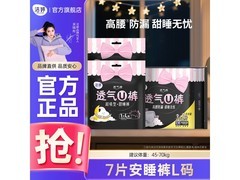 洁婷 L 码 7 条装 U 裤熟睡安心裤，仅 14.9 元速囤！
