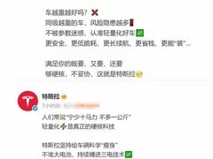 特斯拉发文暗指国产新势力技术短板