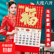 2026马年正六开大本挂历，到手仅3.9元实用又好看！