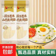 茯苓薏米山药龙须面8袋，满1元5折仅5.49元！