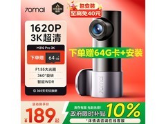 70迈行车记录仪M310Pro特惠，到手仅177元！