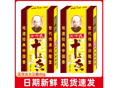 王守义45g十三香促销，仅4.12元一盒速囤！