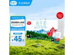 麦趣尔200ml*20盒纯牛奶礼盒，一箱仅59.9元！