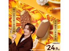 王嘉尔推荐！梦龙迷你冰淇淋组合4支仅44.9元