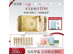 佰草集抗皱套装到手766