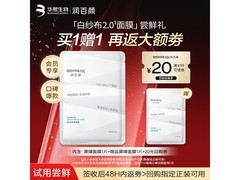 润百颜白纱布面膜9.9元2片