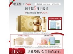 佰草集御龄紧致抗皱水乳圣诞套装