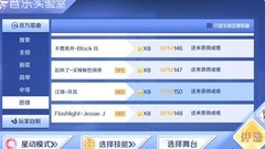 QQ炫舞星动模式江湖8星攻略