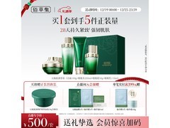 佰草集太极肌源套装467元