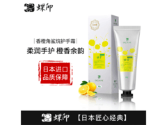 蝶印香橙角鲨烷护手霜50g，9.9元换购