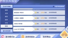 QQ炫舞星动模式挑战爱的鼓励