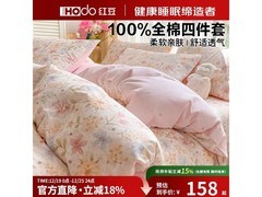 红豆男装纯棉四件套158元