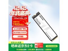 致态1TB SSD TiPlus7100s到手仅1009元