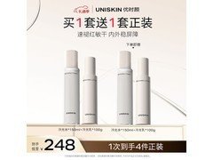 优时颜冷光水乳套装买一送一仅117元