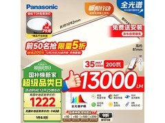 Panasonic吸顶灯大促，低至971.32还赠灯