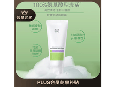 玉泽100g泡沫洁颜霜，百亿补贴低至9.9元