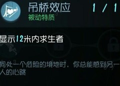 第五人格：新人必看生存指南