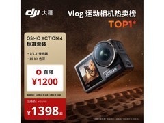 京东大疆Osmo Action 4套装低至1397元