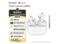 华为FreeBuds Pro 5雪域白耳机补贴价1304.1