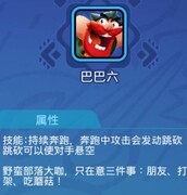 野蛮人大作战：六大角色全解析