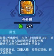 野蛮人大作战：六大角色全解析