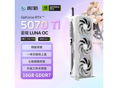 影驰RTX 5070 Ti星曜LUNA显卡钜惠