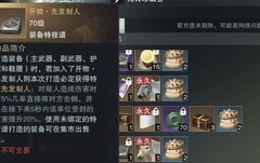 一梦江湖装备特技全解析