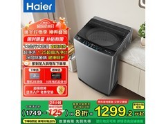 海尔12kg变频波轮洗衣机低至1299元
