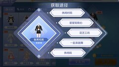 QQ炫舞：服饰进化获闪闪光效