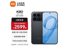红米K90至尊版2327元起