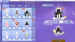 QQ炫舞工坊服饰合成攻略