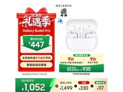 三星Buds3 Pro降噪耳机935元