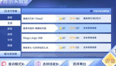 QQ炫舞：最美中国风7星挑战